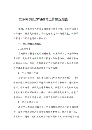 2024开展党纪学习教育工作情况简报(25篇).docx