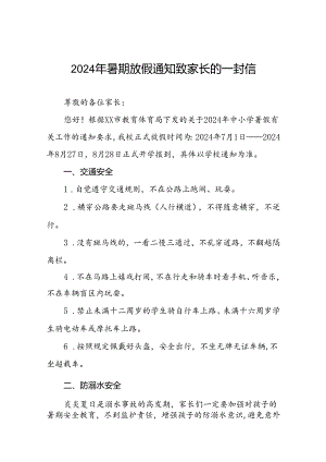 2024年暑假小学致学生家长的一封信(16篇).docx