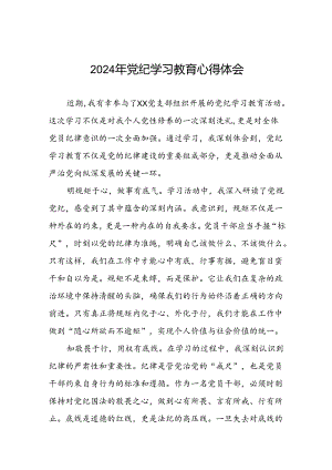 2024年党纪学习教育六大纪律研讨发言(十五篇).docx