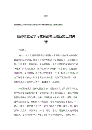 2024年度学习党纪学习教育学习读书班结业上的讲话.docx
