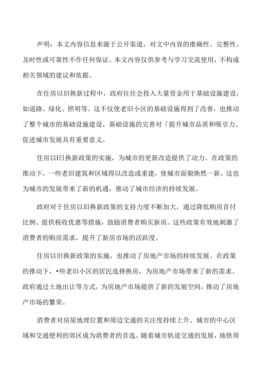 住房以旧换新专题研究:租赁市场对房地产市场的影响.docx_第2页