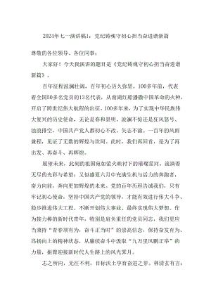 2024年青年党员职工七一演讲稿4篇.docx