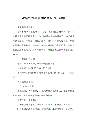 乡镇小学2024年暑期安全提醒告家长书.docx