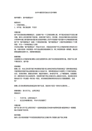 4S店销售经典话术.docx