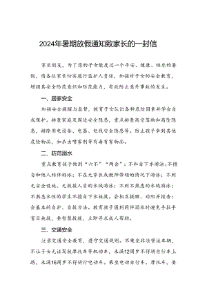 2024年小学暑假假期安全提示告家长书四篇.docx