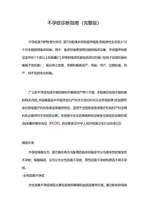 不孕症诊断指南(完整版).docx