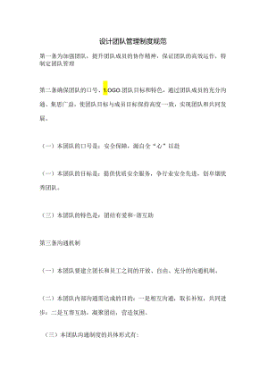 2021年设计团队管理制度规范.docx