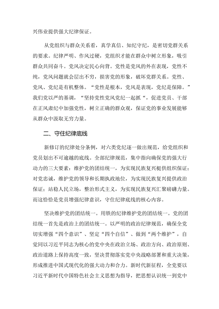 【七篇】2024年度坚定信仰恪守党纪(党纪学习教育)的学习心得体会.docx_第2页