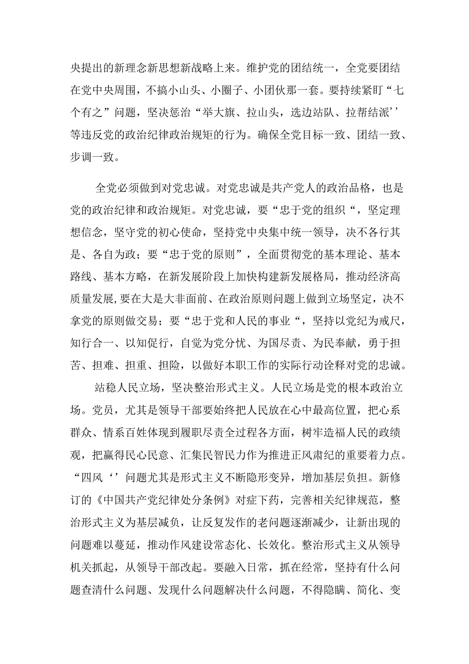 【七篇】2024年度坚定信仰恪守党纪(党纪学习教育)的学习心得体会.docx_第3页