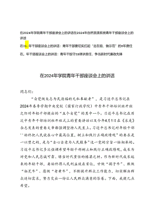 4篇 2024年7月在青年干部座谈会上的讲话.docx