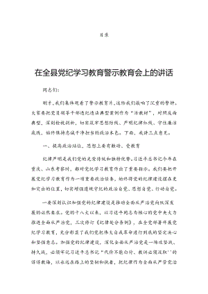 2024年关于党纪学习教育研讨会的发言提纲.docx