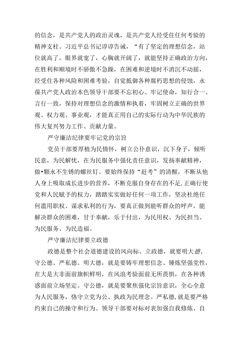 “廉洁纪律和群众纪律”研讨讲稿范文10篇(详细版).docx_第2页