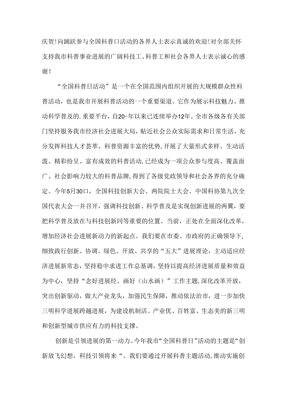 2024全国科技人才活动日国旗下讲话5篇.docx_第3页