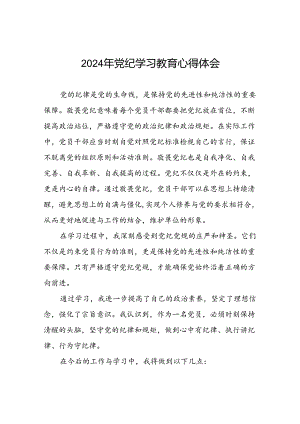 2024年党纪学习教育关于六大纪律的心得体会(十五篇).docx