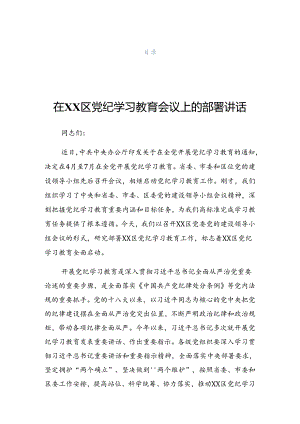 2024年党纪学习教育读书班结业式的发言材料.docx