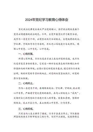 2024年党纪教育暨学习贯彻《中国共产党纪律处分条例》的心得体会(二十一篇).docx