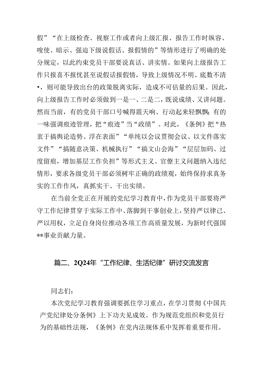 2024年“工作纪律和生活纪律”研讨发言稿10篇（精选版）.docx_第3页