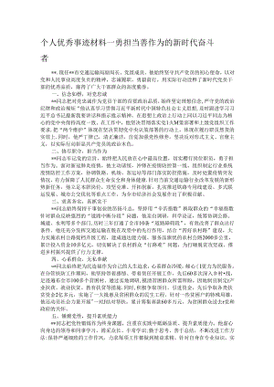 个人优秀事迹材料.docx