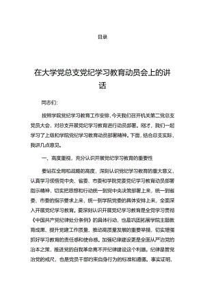2024年党纪学习教育集中学习会议暨党纪学习教育实践活动上的发言材料.docx