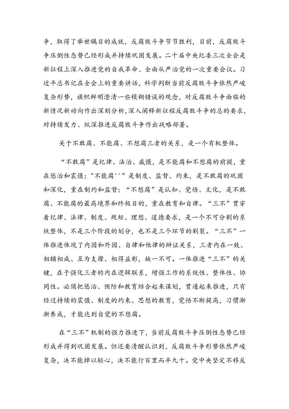 2024年党纪学习教育要在内化、外化、转化上下足功夫的纪律党课专题辅导.docx_第2页