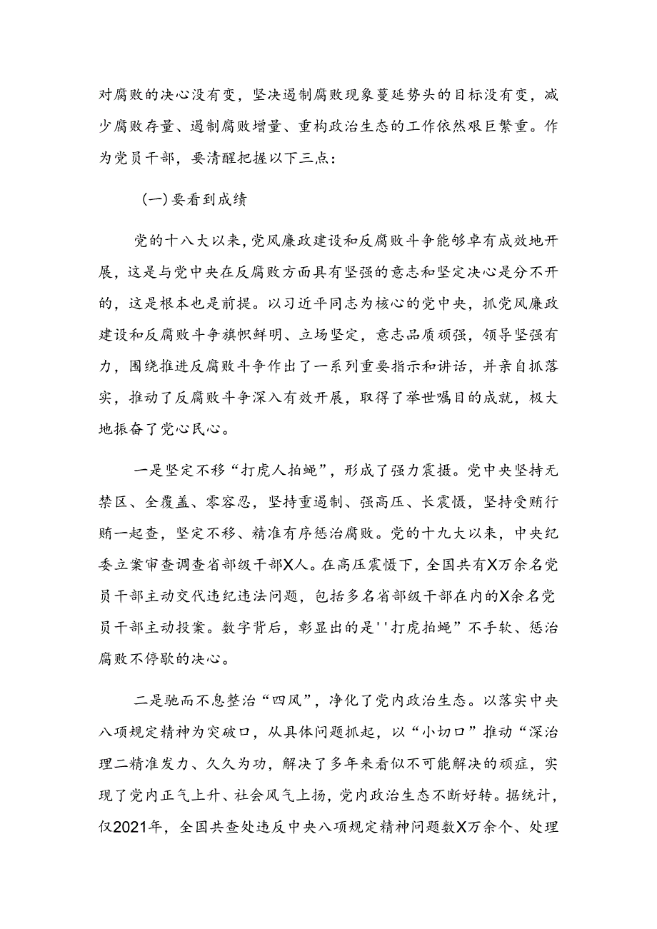 2024年党纪学习教育要在内化、外化、转化上下足功夫的纪律党课专题辅导.docx_第3页