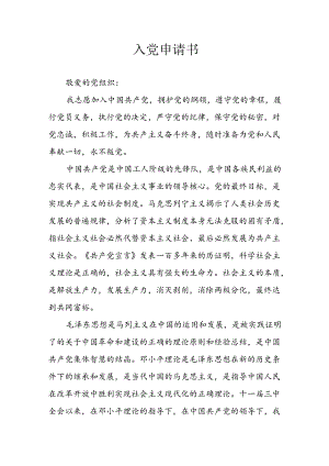 个人《入党》申请书 （4份）.docx
