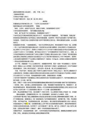 2024全国课标卷小说阅读汇编(1卷、2卷、3卷).docx