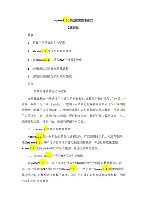 maxwell-参数化建模-表达式.docx