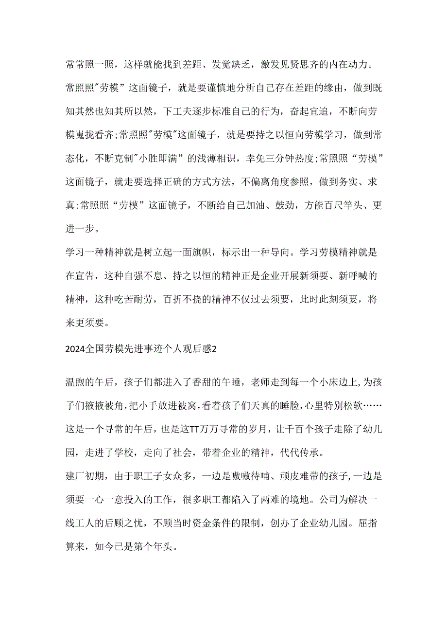 2024全国劳模先进事迹个人观后感(8篇).docx_第2页