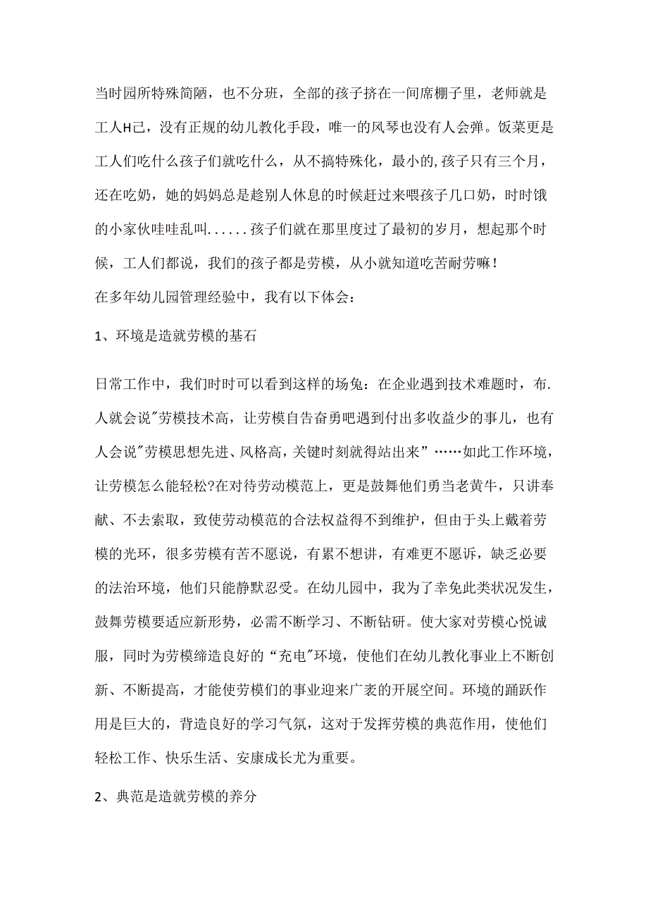 2024全国劳模先进事迹个人观后感(8篇).docx_第3页