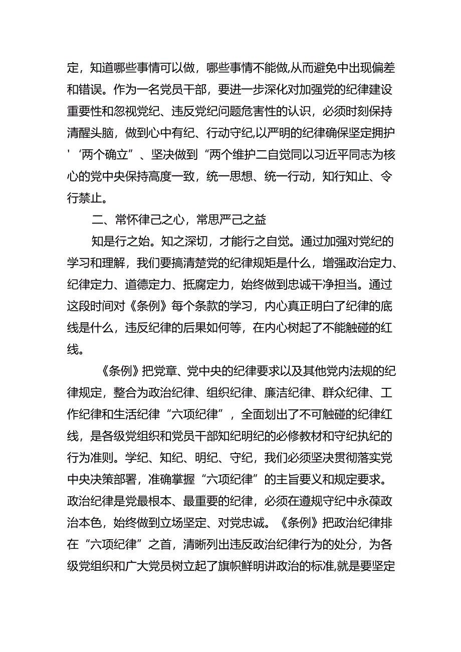 【党纪学习教育】中心组围绕“群众纪律”研讨发言稿9篇(精选版).docx_第2页