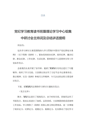 传达学习2024年度党纪学习教育工作座谈会的讲话.docx