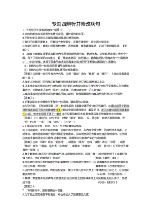2024全国辨析并修改病句(打印).docx
