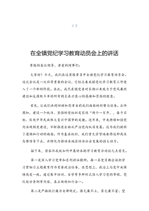 2024年党纪学习教育读书班的讲话（提纲）.docx