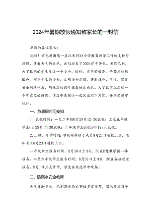 中心小学2024年暑假安全教育告家长书八篇.docx