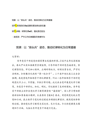 2024年7月廉政、严守纪律专题党课讲稿 4篇.docx