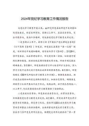 2024年扎实推进党纪学习教育的情况报告(二十五篇).docx