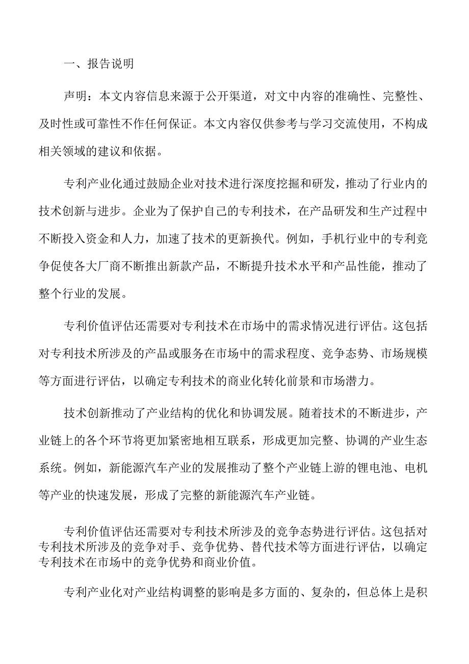 专利授权与许可的产业化实践.docx_第2页