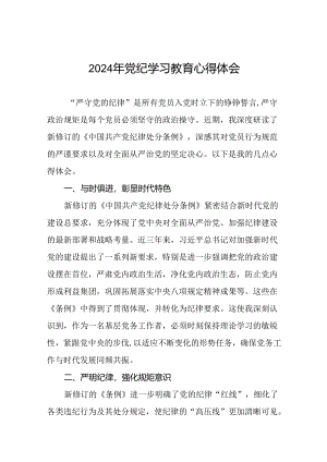 2024年关于“学纪、知纪、明纪、守纪”党纪学习教育专题读书班的研讨发言材料(二十一篇).docx