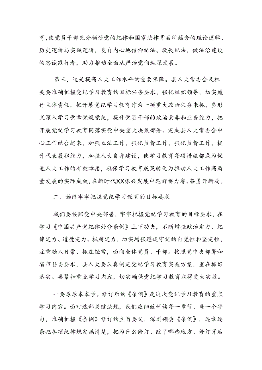 2024年关于学习贯彻党纪学习教育读书班集中研讨交流会上的发言材料.docx_第3页