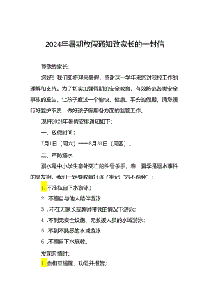 2024年暑假小学致家长的一封信十四篇.docx