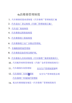4s店维修管理制度.docx
