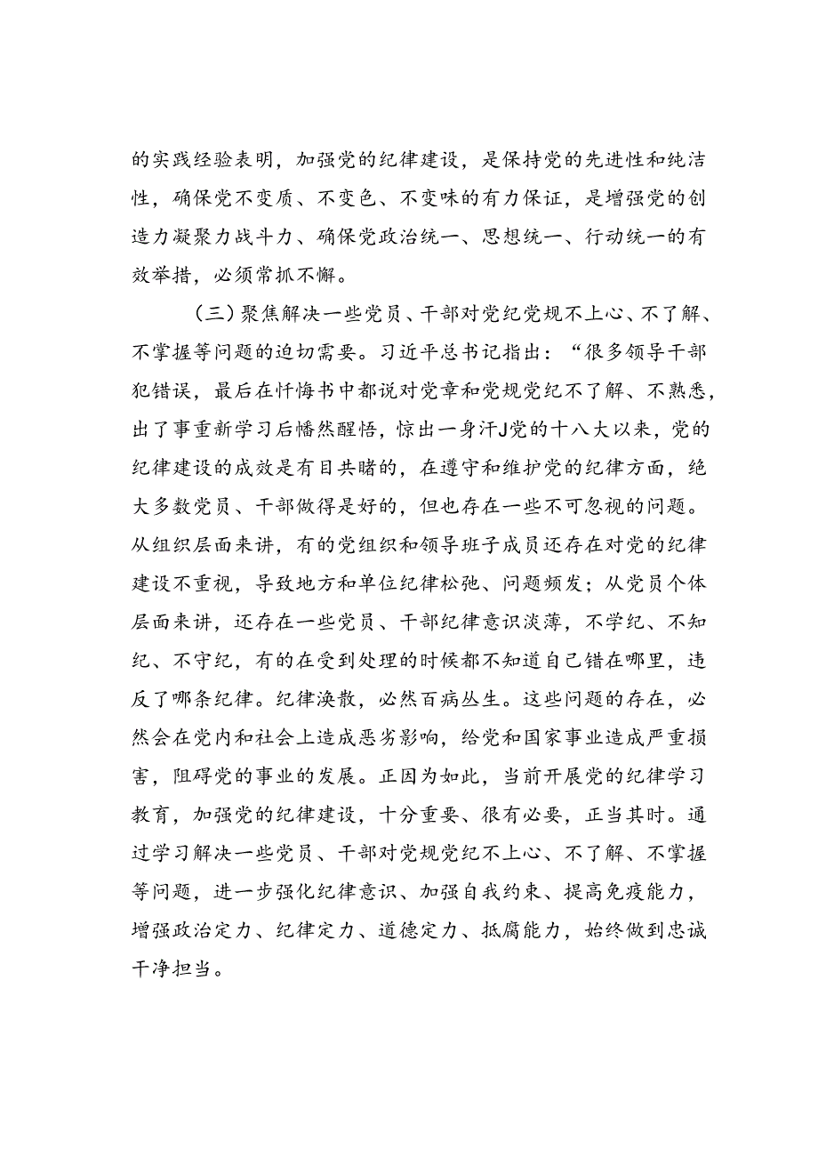 七一廉政党课讲稿:把遵规守纪刻印在心.docx_第3页