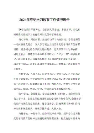 2024年党纪学习教育开展情况的工作汇报(二十一篇).docx