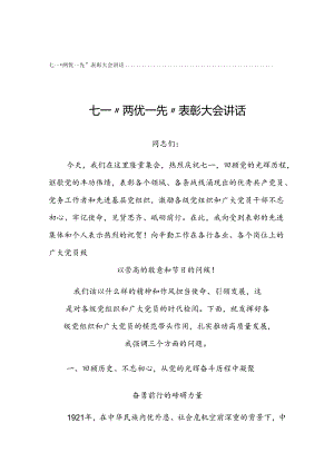 在迎“七一”庆祝建党103周年青年党员干部交流座谈会上的讲话提纲【共五篇】.docx