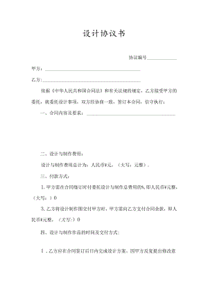 效果图设计合同书合同范本.docx