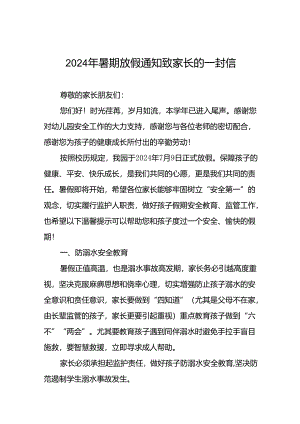 幼儿园2024年暑假幼儿安全管理致家长的一封信五篇.docx