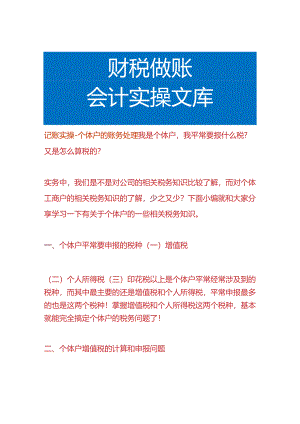 记账实操-个体户的账务处理.docx