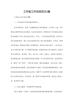 工作室工作总结范文5篇.docx