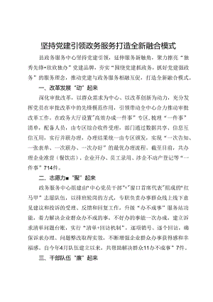 县政务服务中心党建工作经验材料.docx